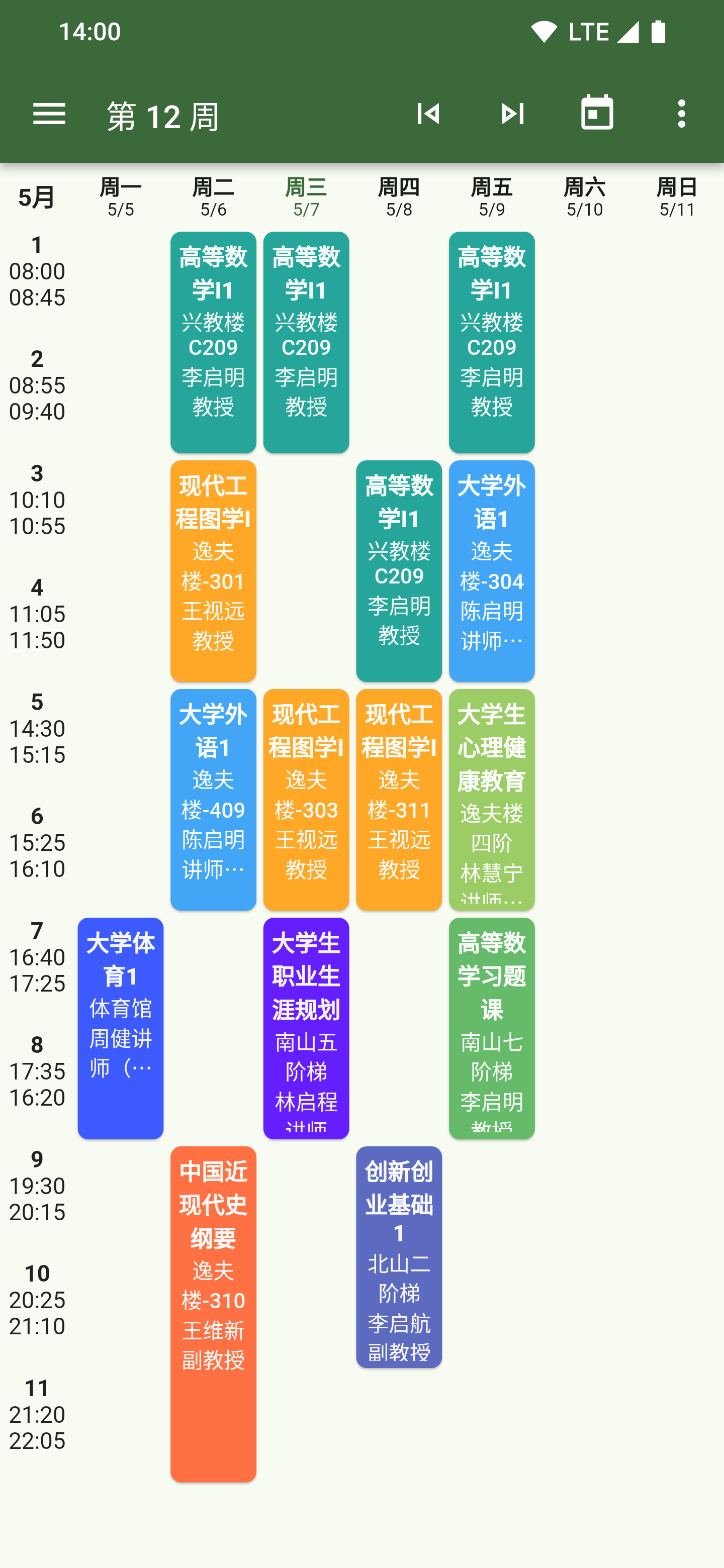 课程表主界面