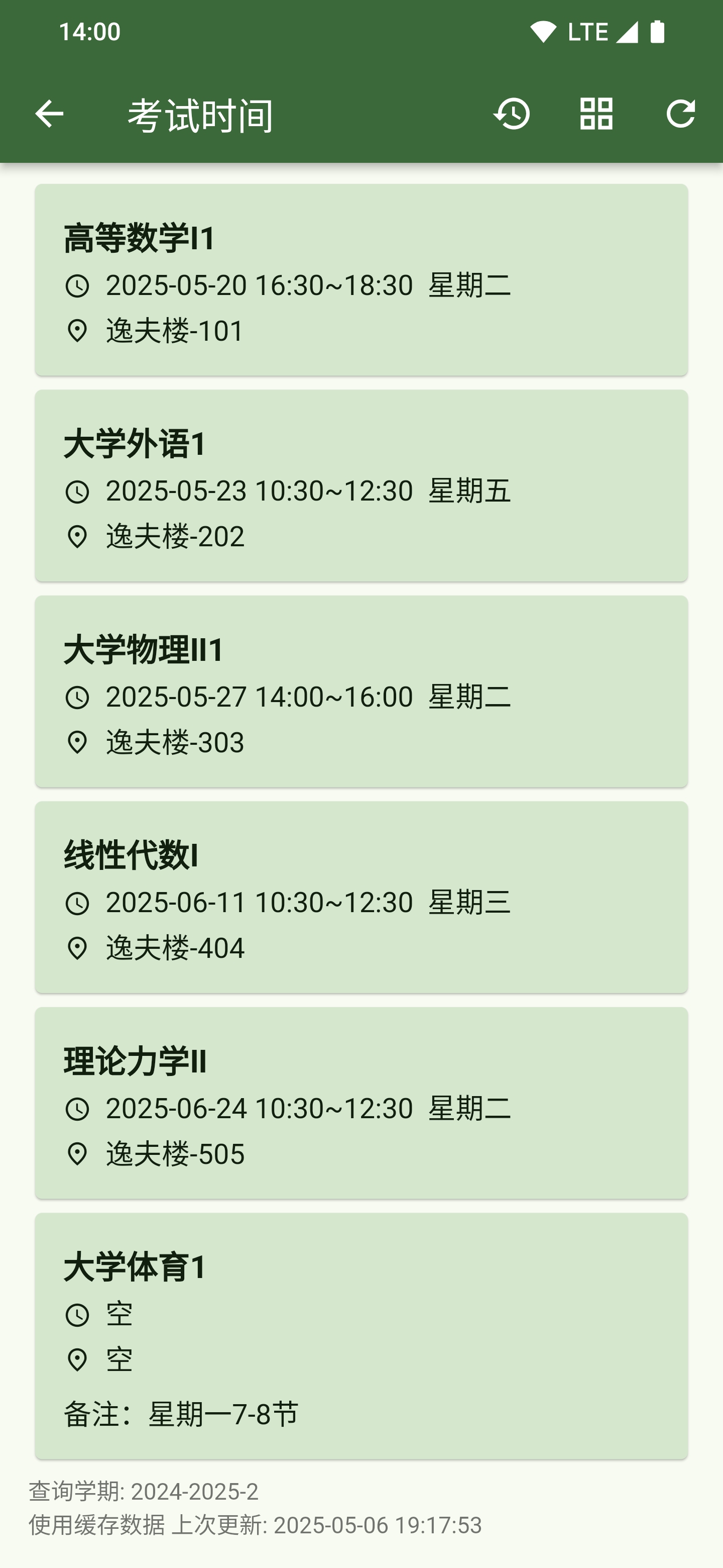 考试时间