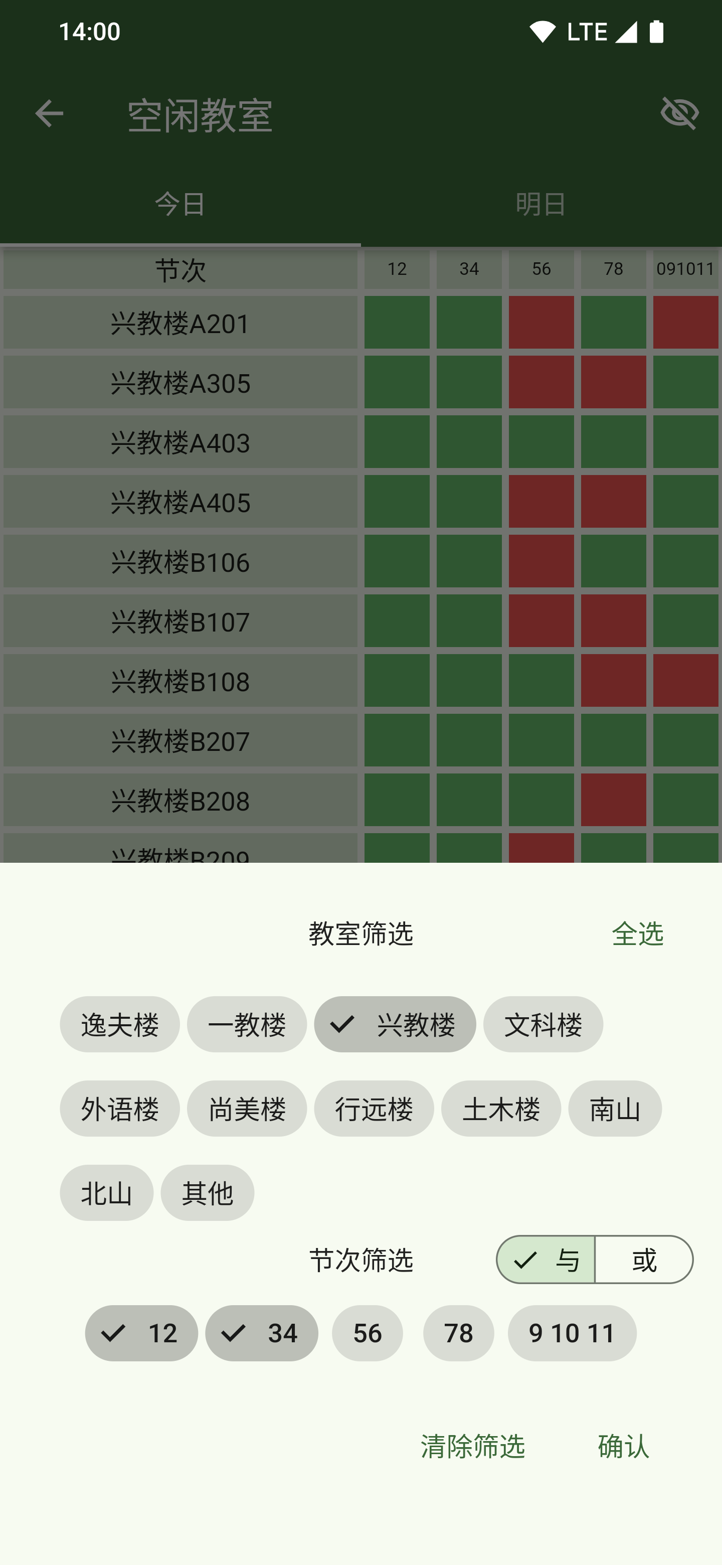 空闲教室筛选