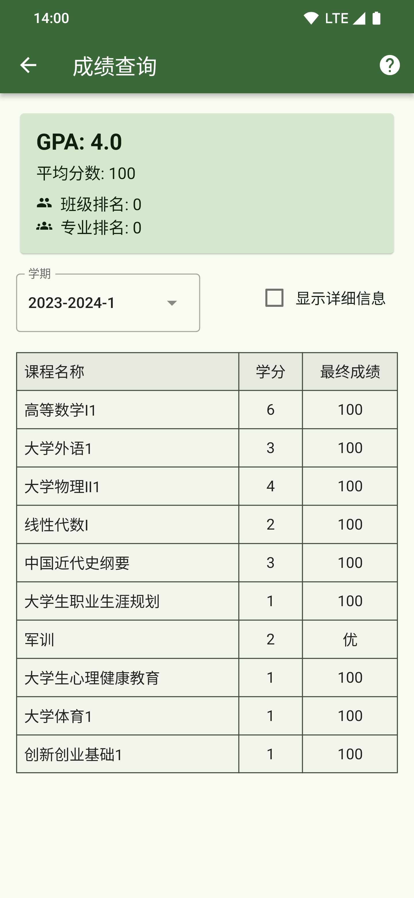 成绩查询界面