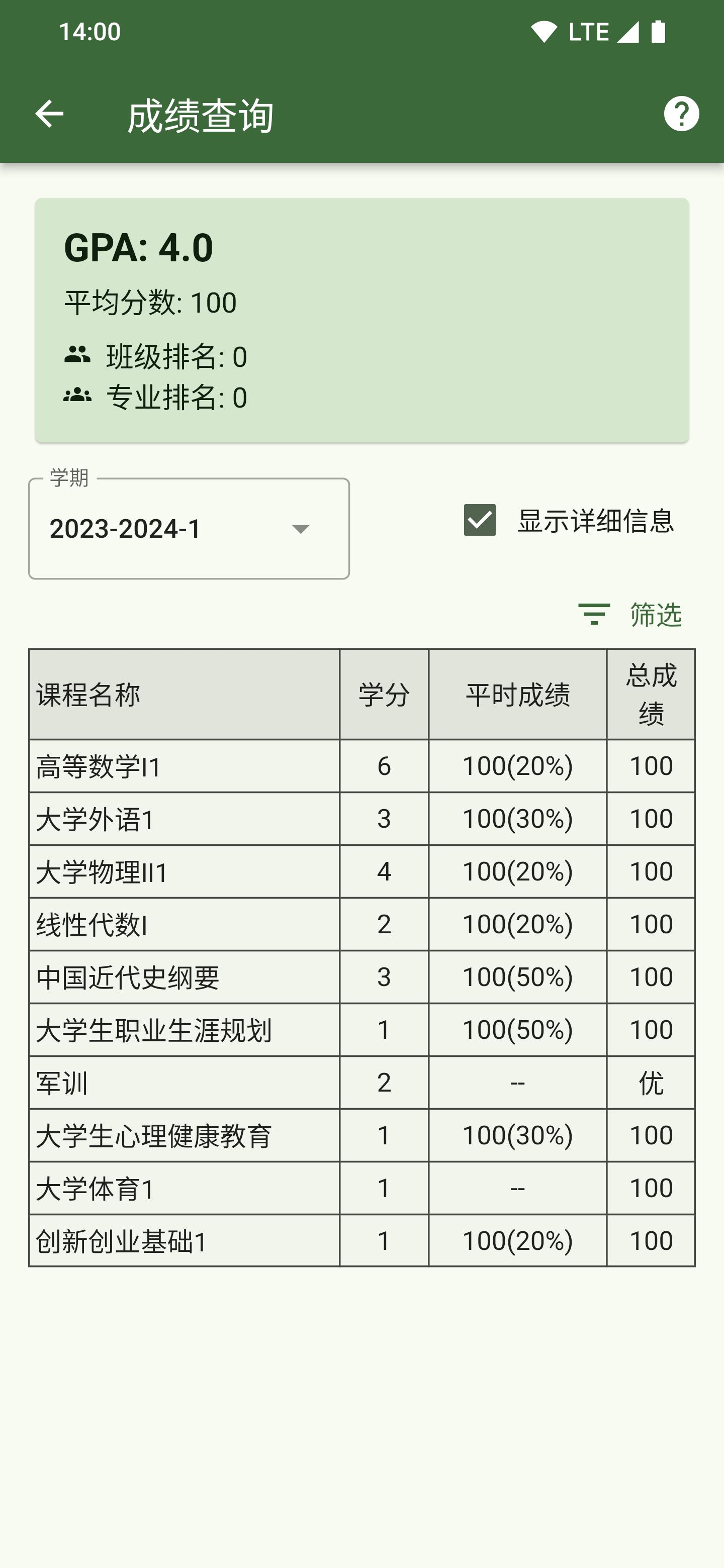 成绩详情界面